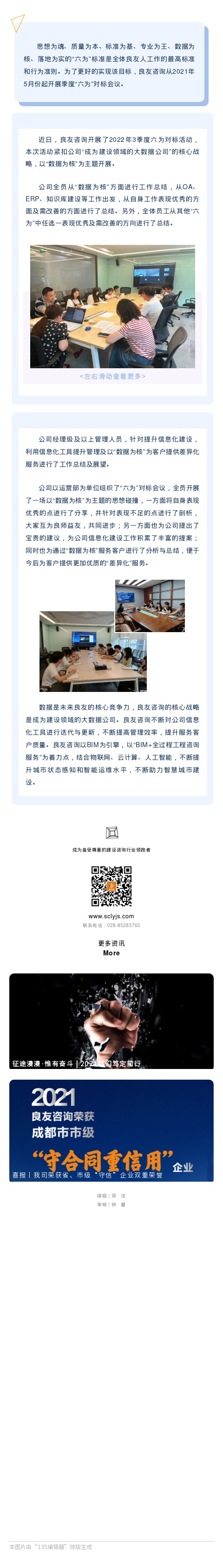 精彩良友丨良友咨詢2022年3季度“六為”對標(biāo)會議順利召開